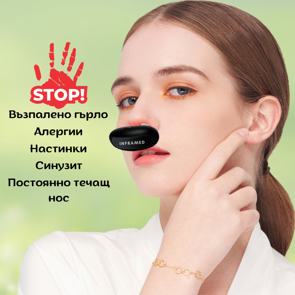 Inframed назален апарат с червена светлина